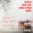 World heritage songs from China